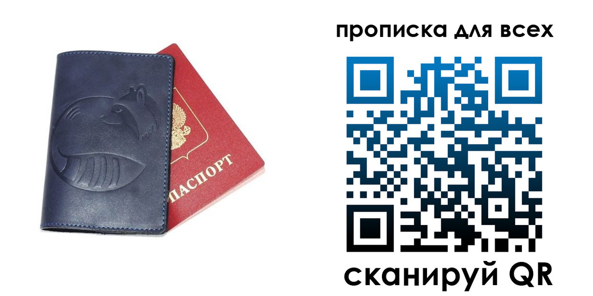 прописка 2025 в Каменке