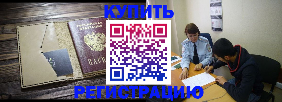 прописка штамп в Каменке