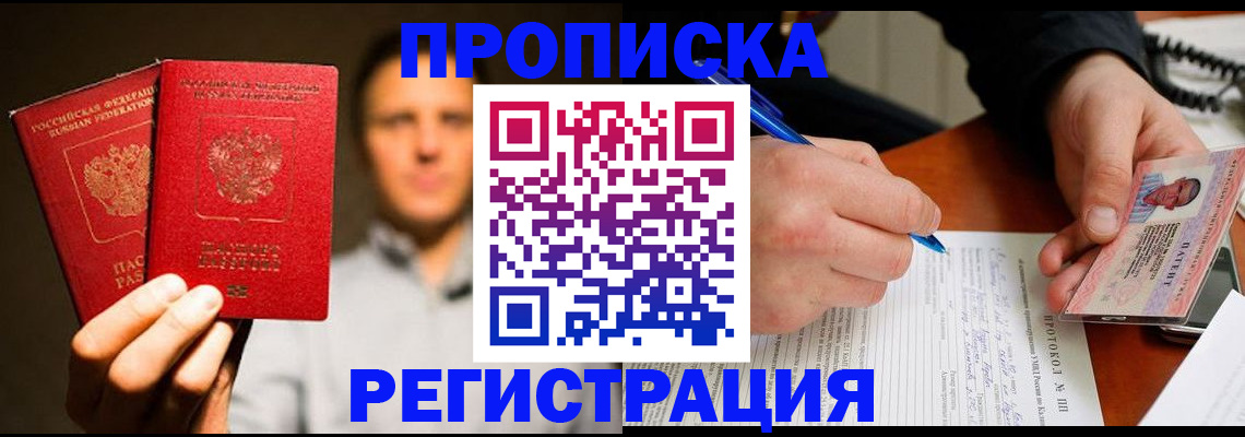 временная регистрация для всех в Каменке