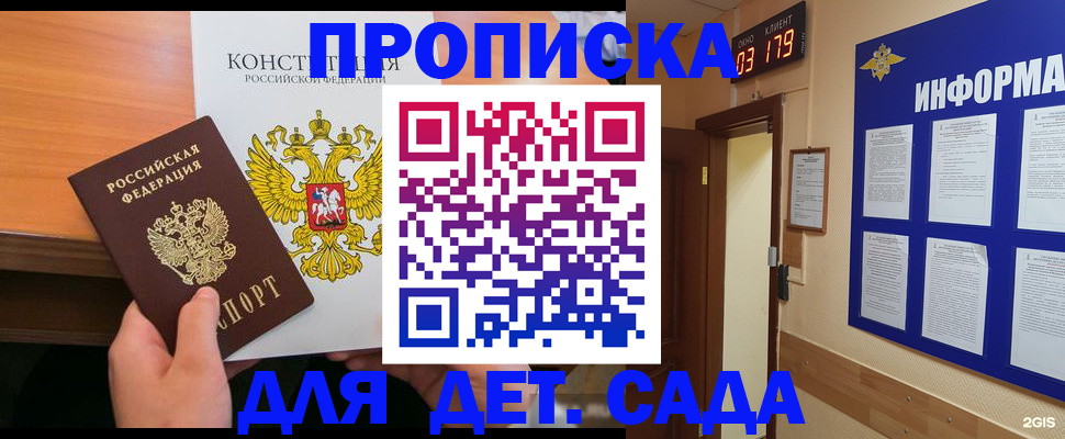 временная регистрация надежно в Каменке