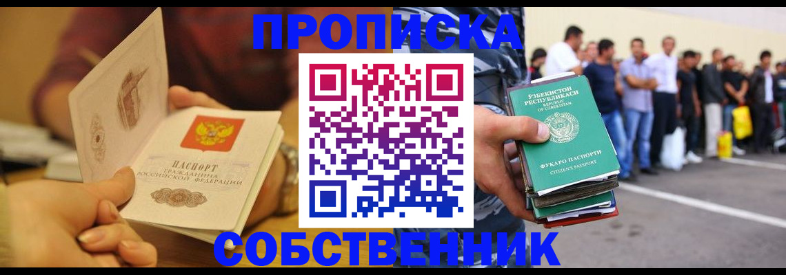 прописка в Каменке