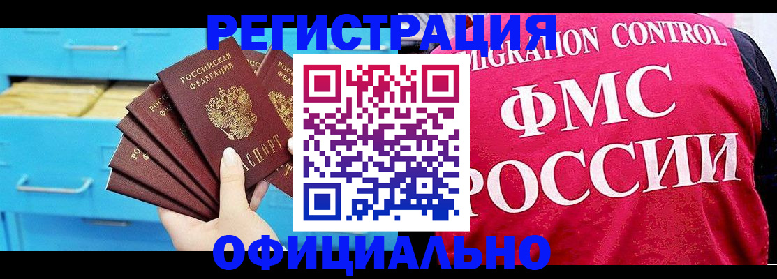 временная регистрация надежно в Каменке