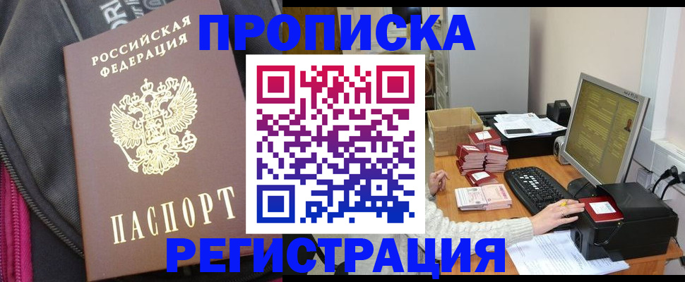 прописка для работы в Каменке