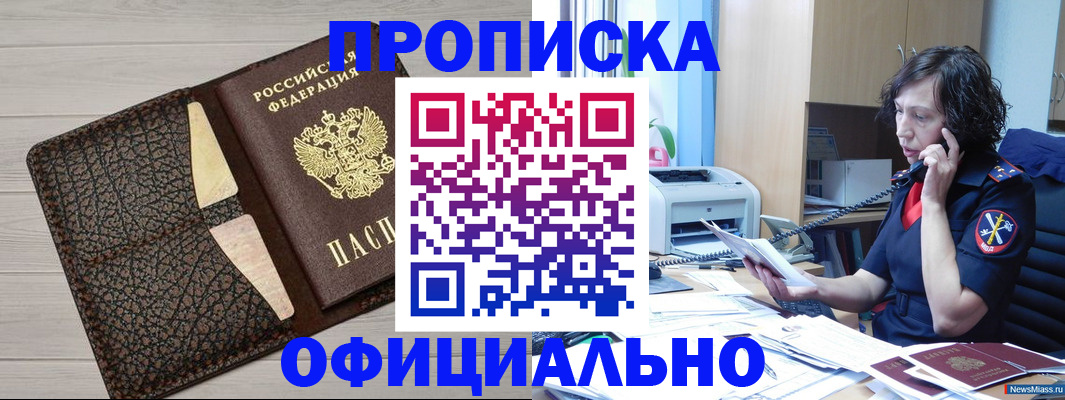 временная регистрация надежно в Каменке