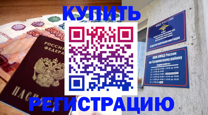 временная регистрация собственник в Каменке