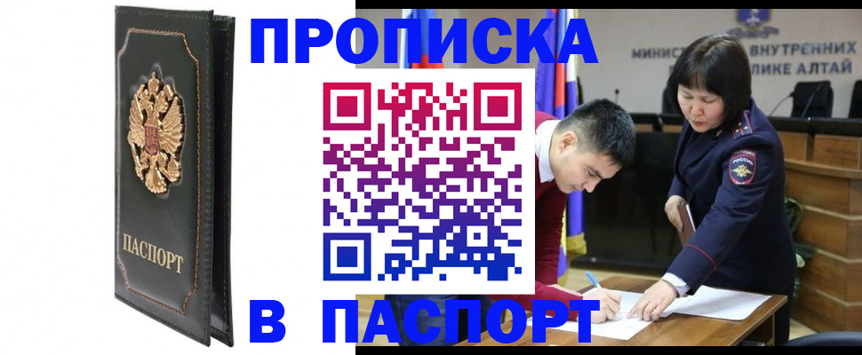 временная регистрация купить в Каменке