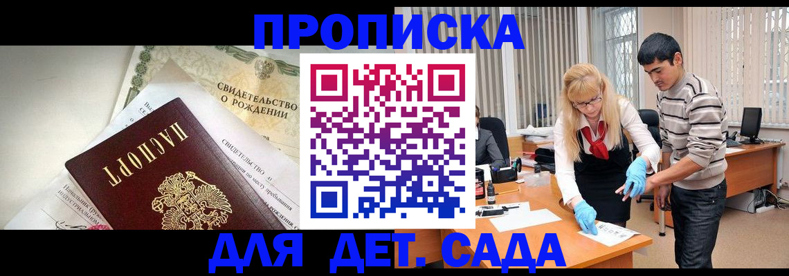 купить прописку в Каменке